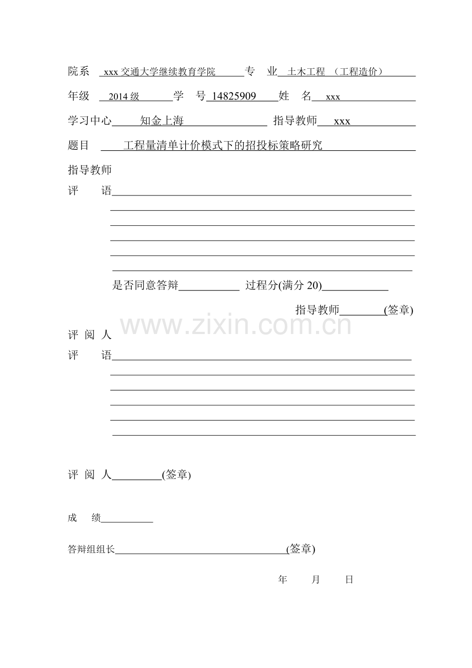 工程量清单计价模式下的招投标策略研究土木工程.doc_第2页