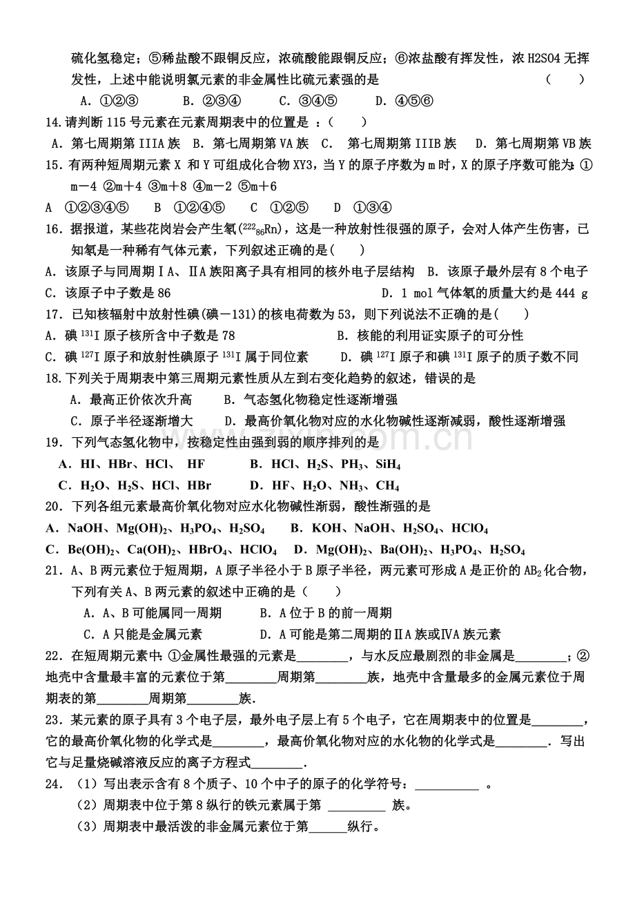 必修二元素周期表练习题.doc_第2页