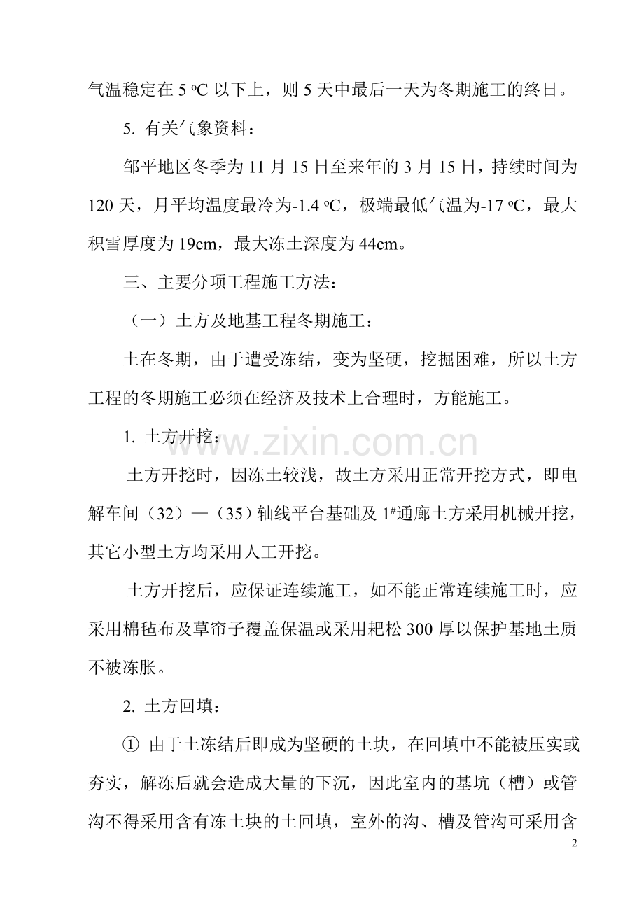 电解铝冬季施工方案.doc_第2页