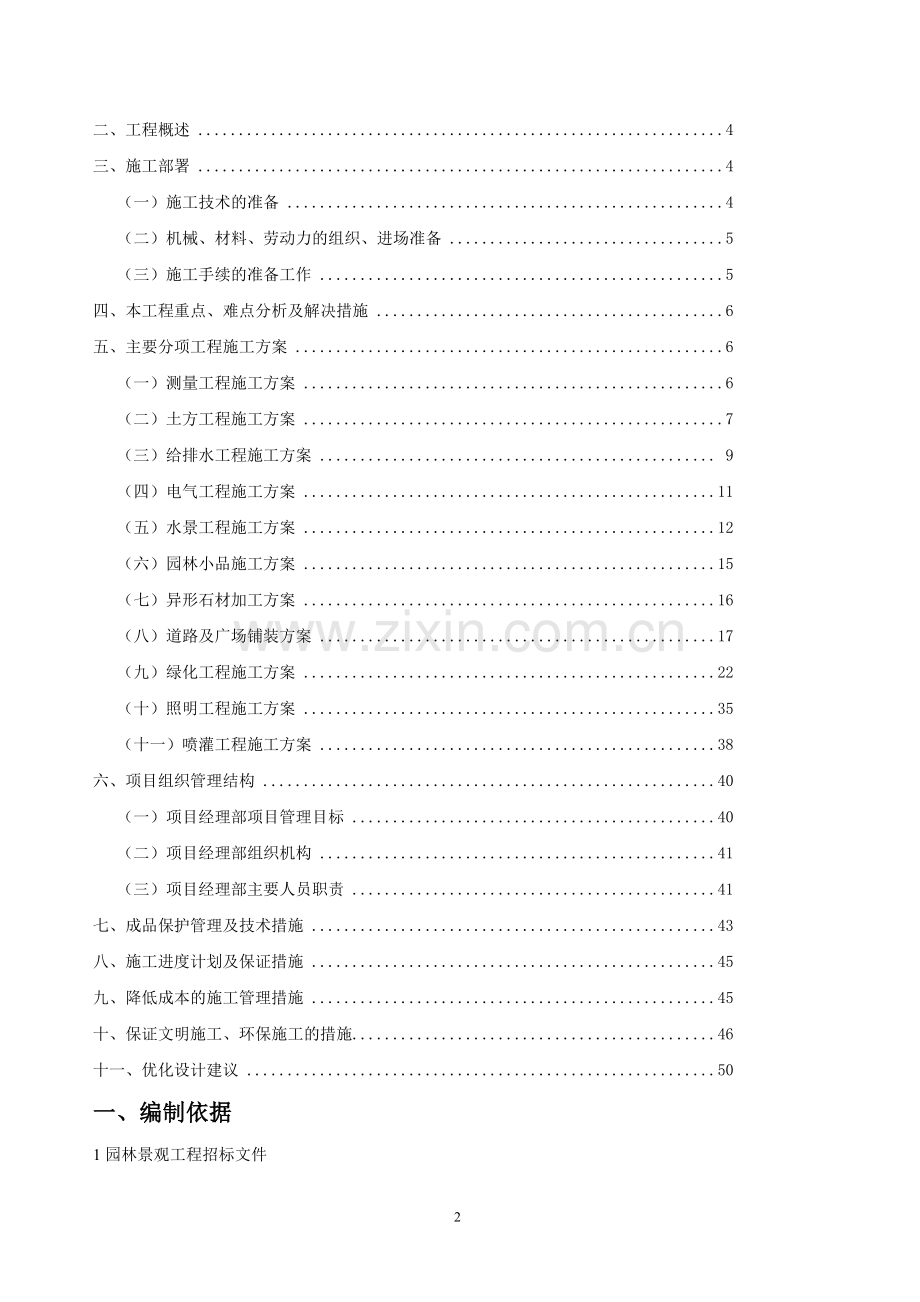 园林景观施工组织方案工程施工组织.doc_第2页