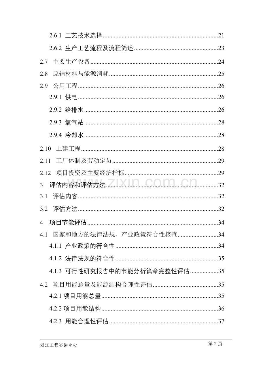 镍基合金节能评价报告.doc_第2页