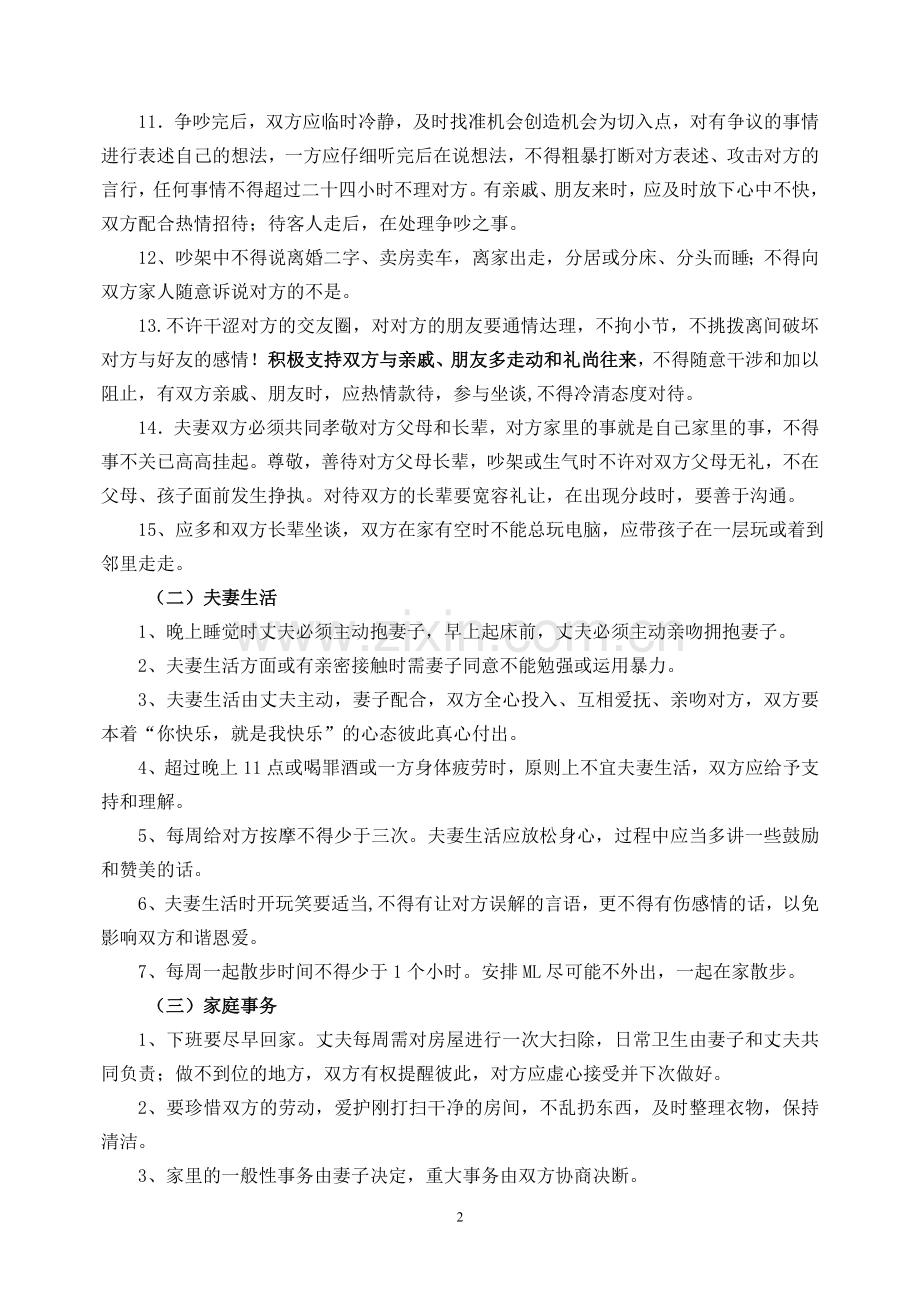夫妻共同友好生活协议书.doc_第2页