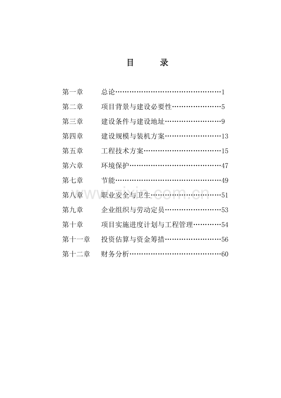 5000td水泥熟料干法生产线纯低温余热发电工程可行性研究报告.doc_第2页