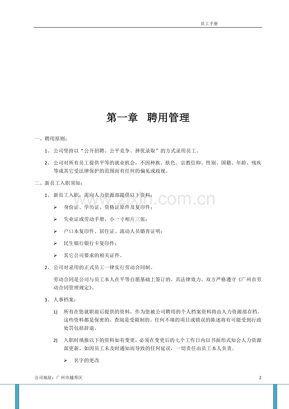 培训公司员工手册.doc_第2页