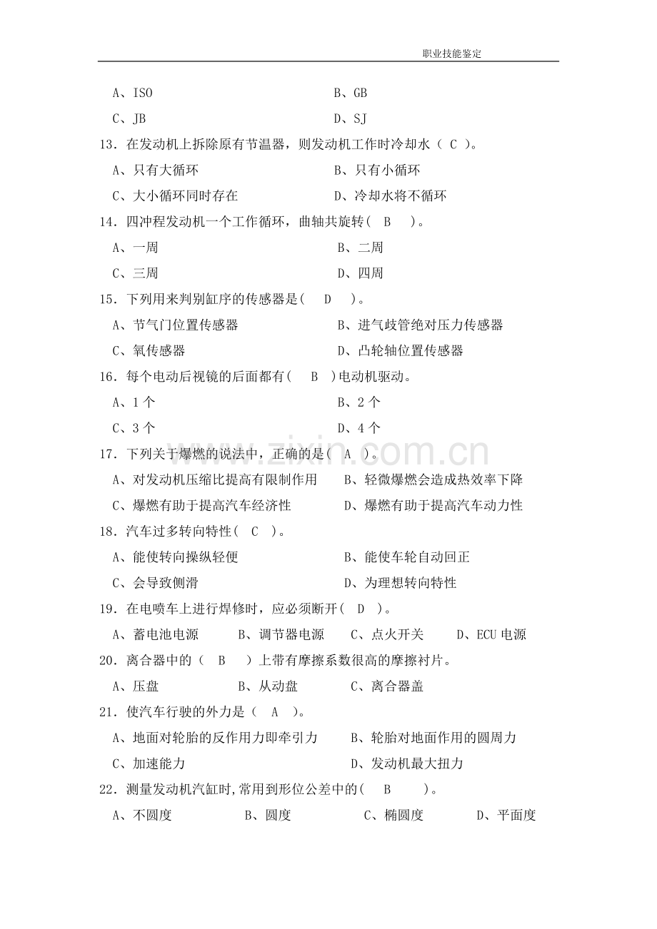 2012年性能试验工技能鉴定题库-初级.doc_第2页