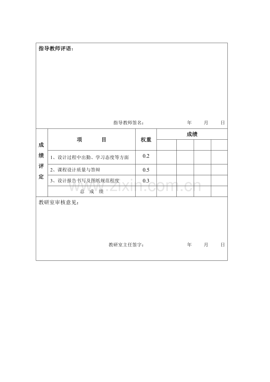 精冲压机构及送料机构.doc_第2页