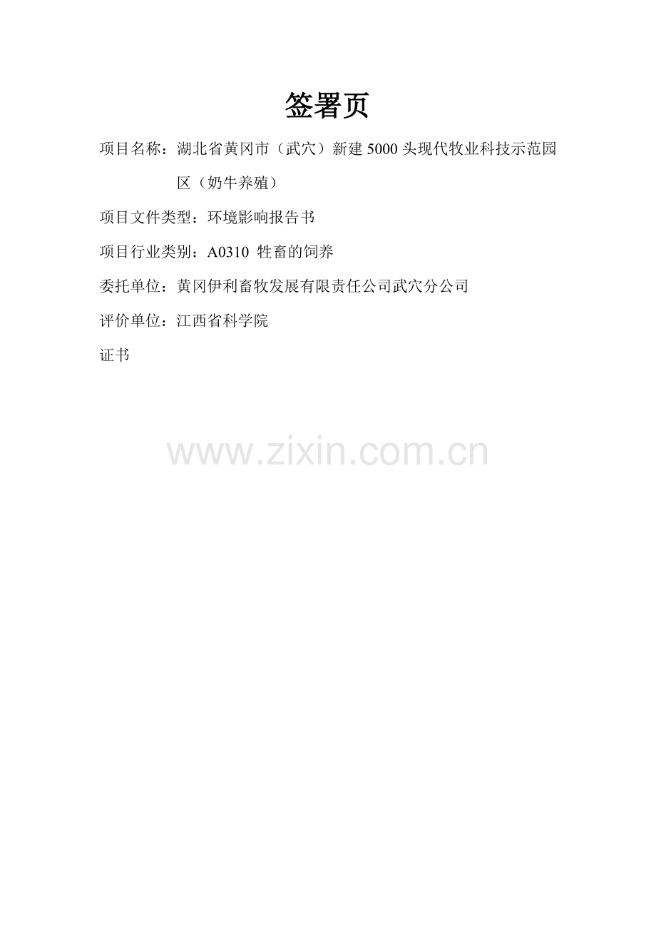 5000头奶牛养殖场新建项目环境评估报告书.doc_第2页
