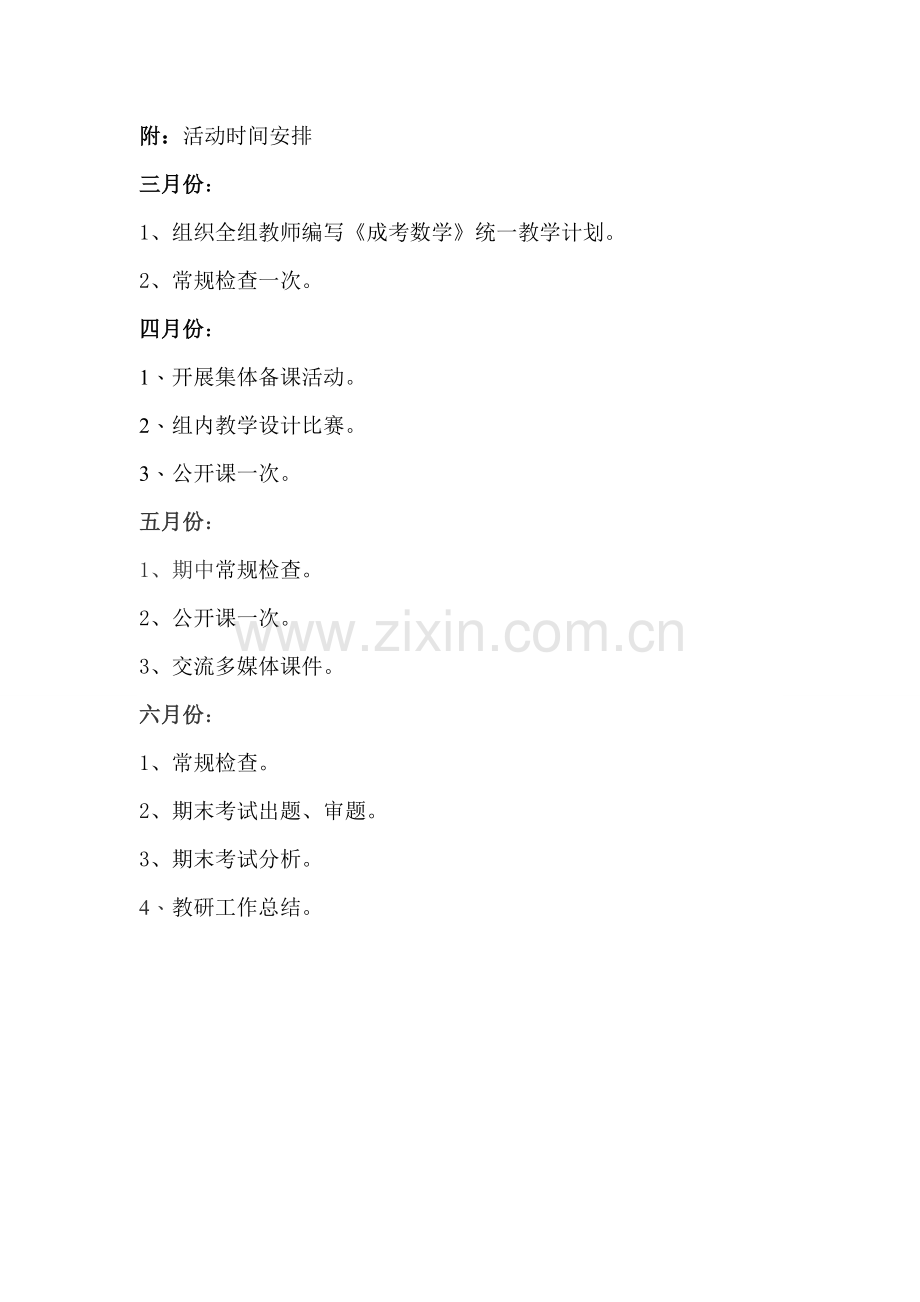 中职数学教研组工作计划[1].doc_第2页