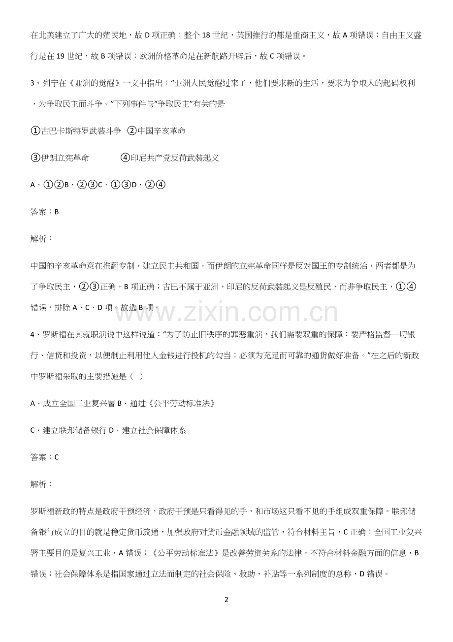 2023人教版带答案高中历史下高中历史统编版下第六单元世界殖民体系与亚非拉民族独立运动重点归纳笔记.docx_第2页