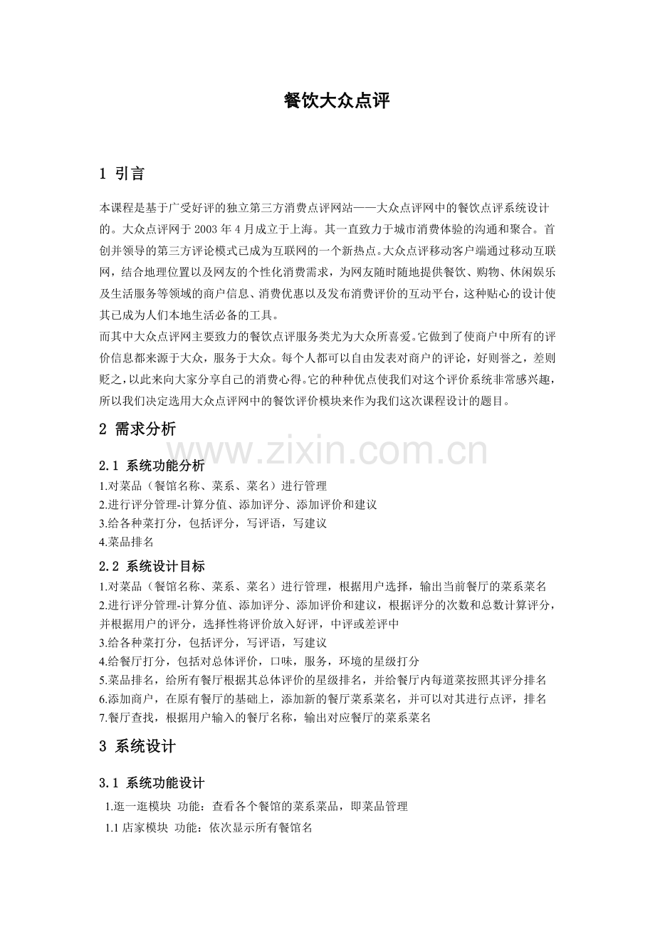 计算机网络课程设计—通讯录软件系统设计.doc_第1页