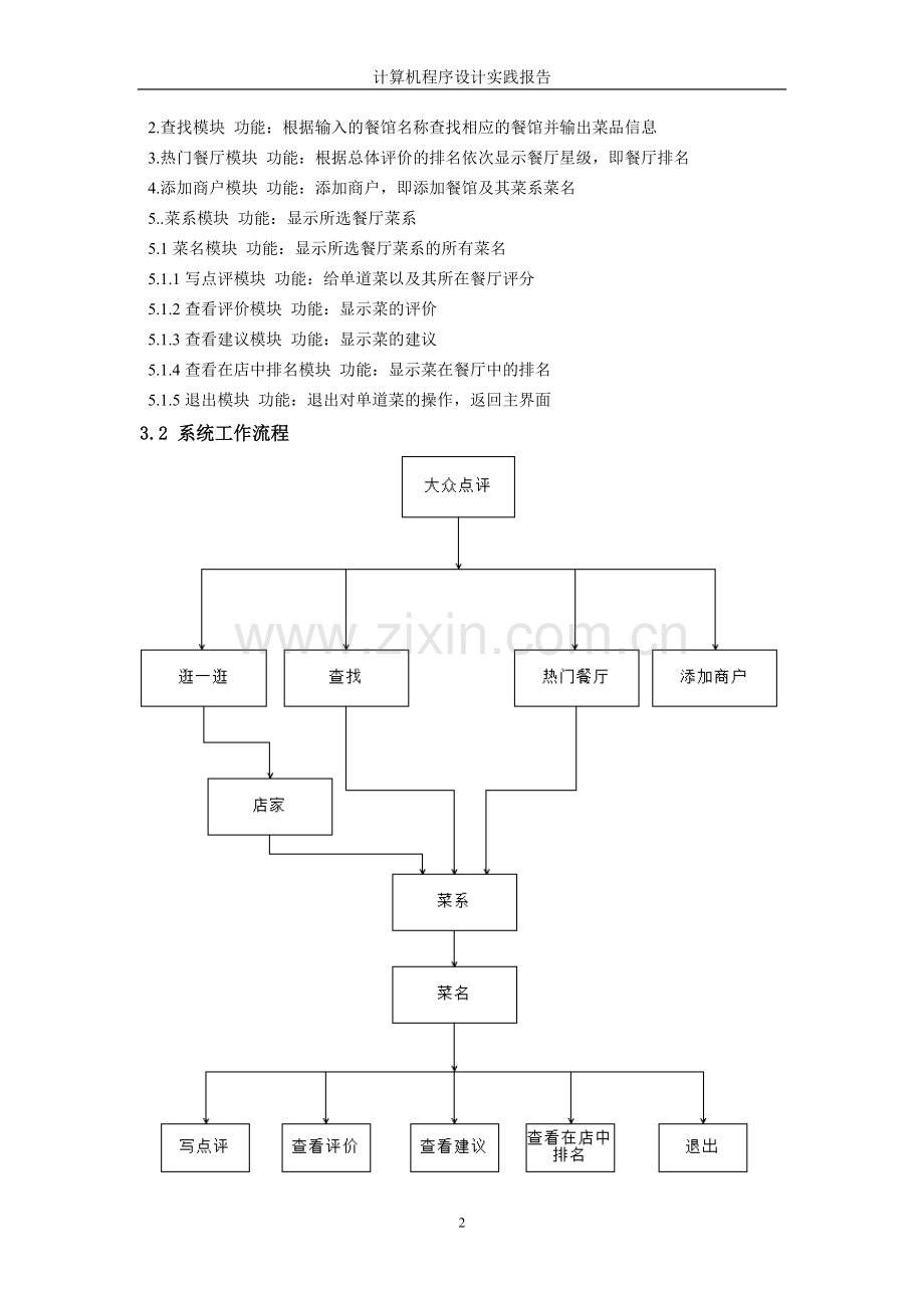 计算机网络课程设计—通讯录软件系统设计.doc_第2页