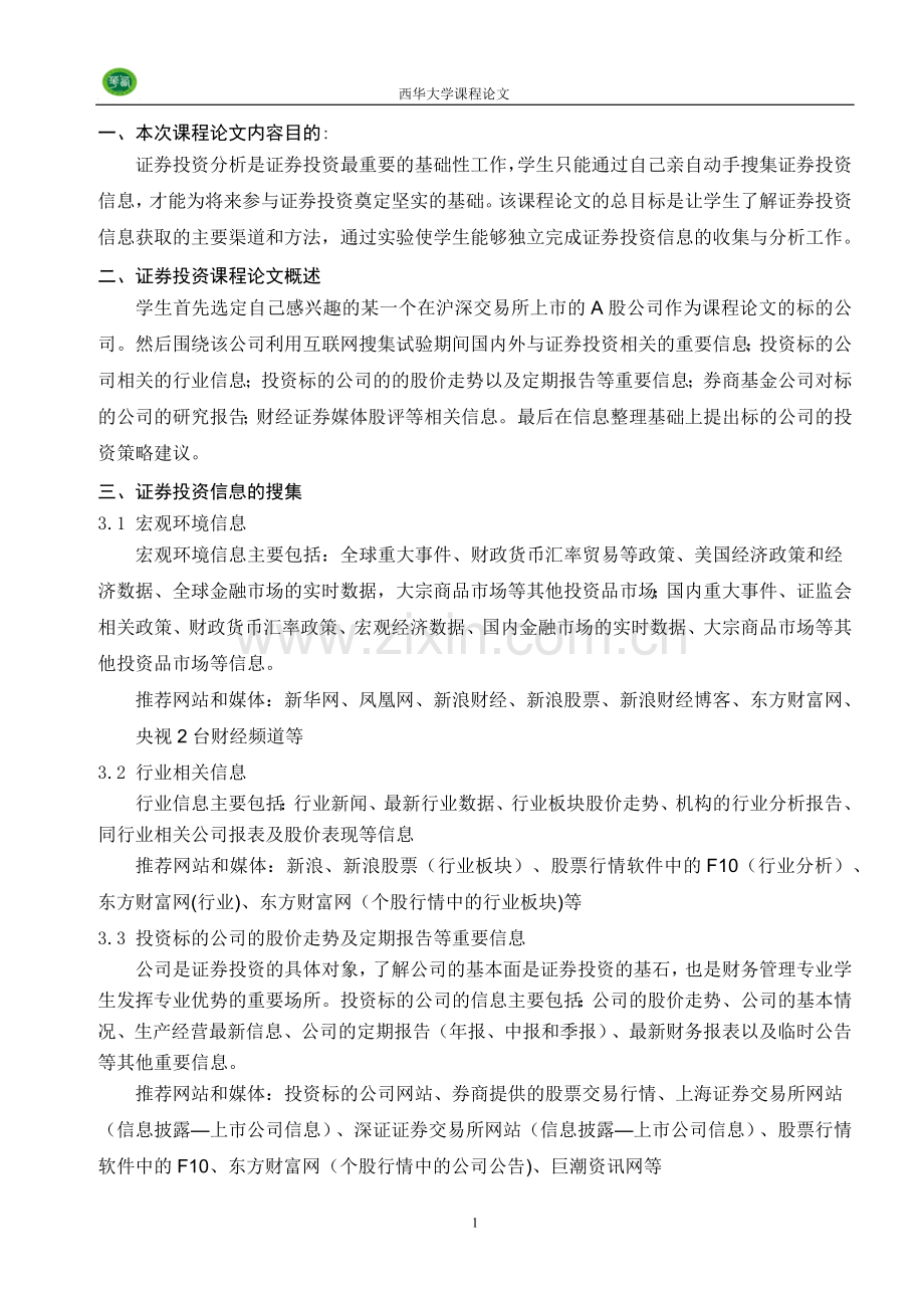 证券投资理课程论文.docx_第2页