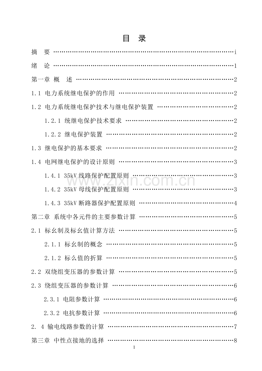 35kV电网继电保护设计.doc_第1页