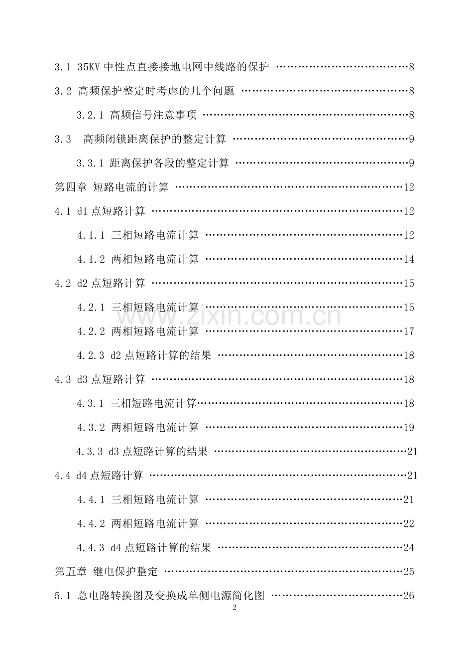 35kV电网继电保护设计.doc_第2页