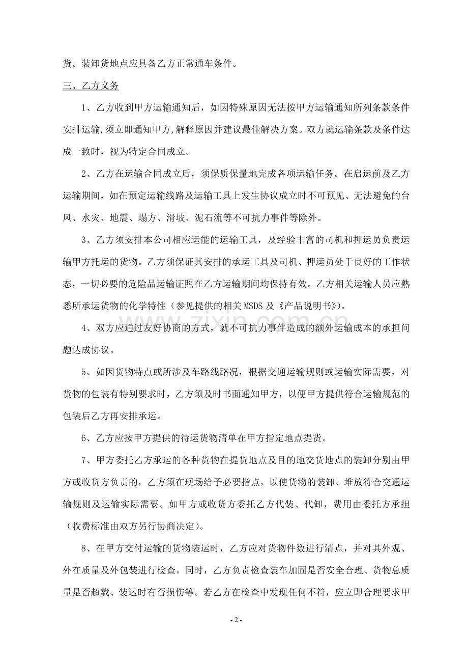 危险废物运输合作合同模板.doc_第2页