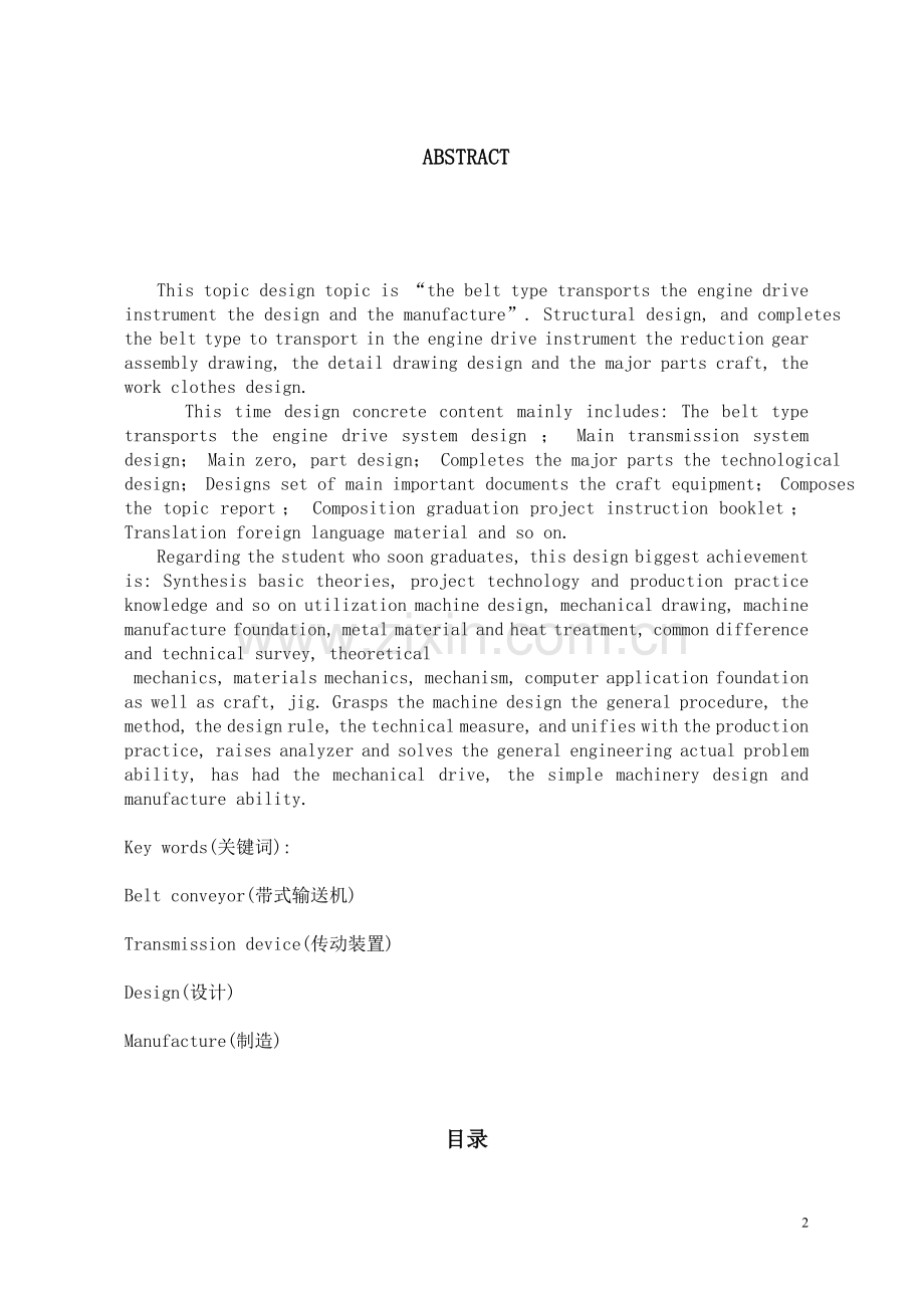 带式运输机传动装置传动系统.doc_第2页