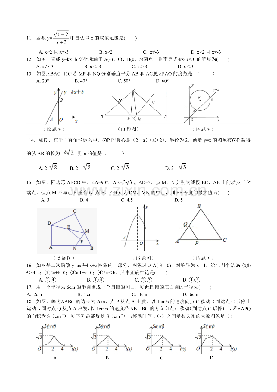 青岛版初三数学学业水平考试模拟测试题及参考答案.doc_第2页
