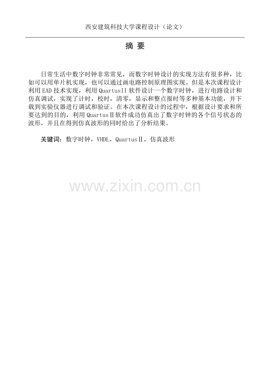 基于eda数字时钟设计课程设计论文.doc_第2页