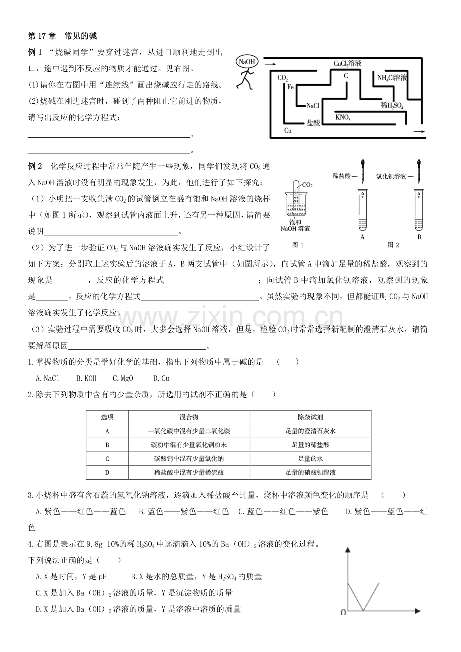 初三化学总复习：第17章常见的碱习题.doc_第1页