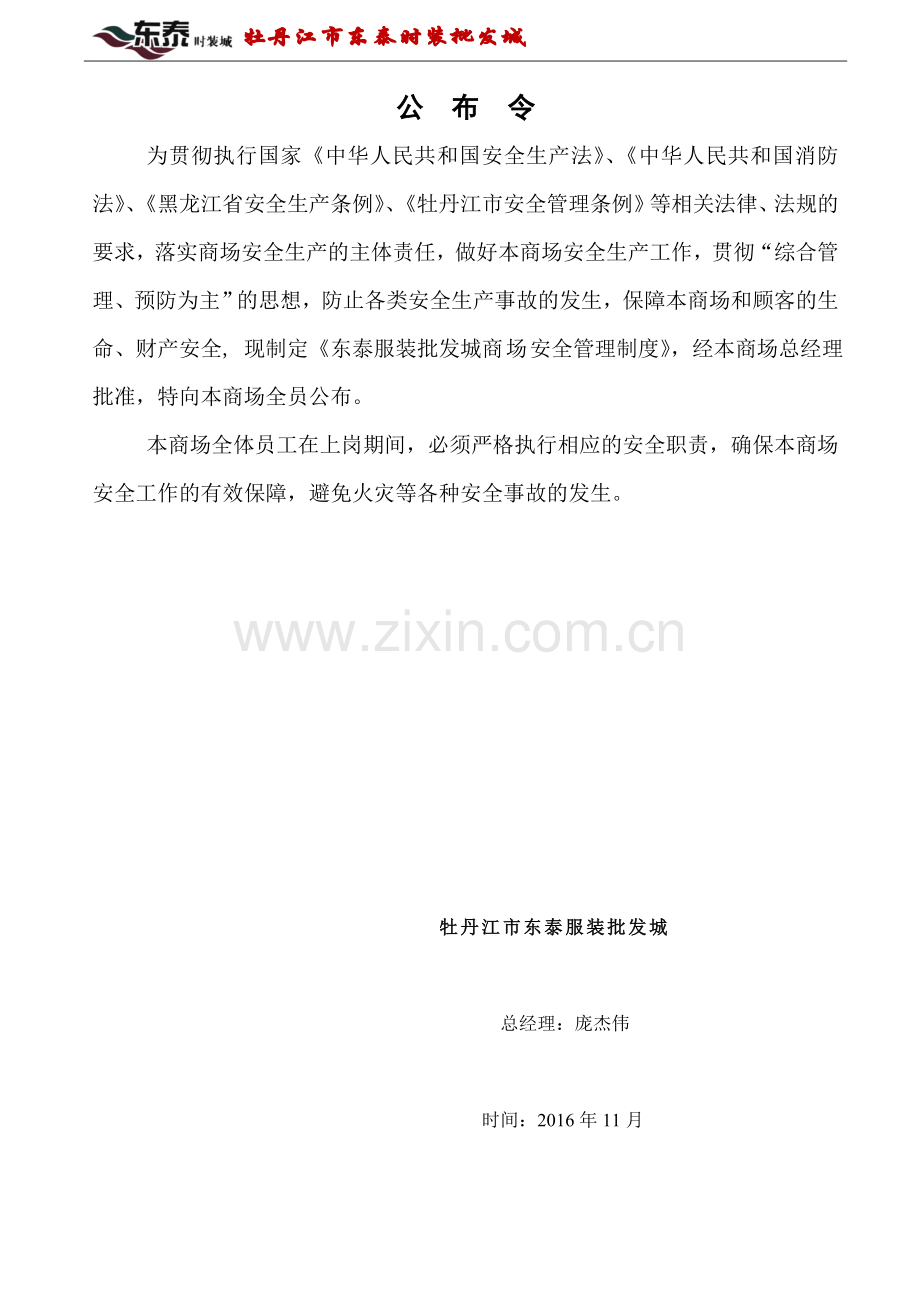 时装批发城安全管理制度.doc_第2页
