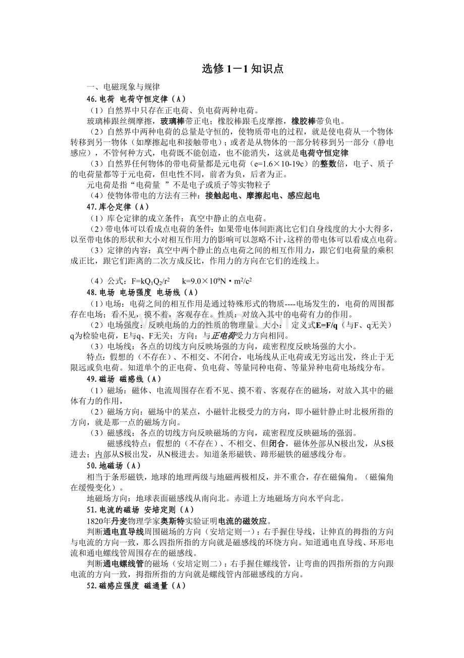 高中物理选修1-1知识点.doc_第1页