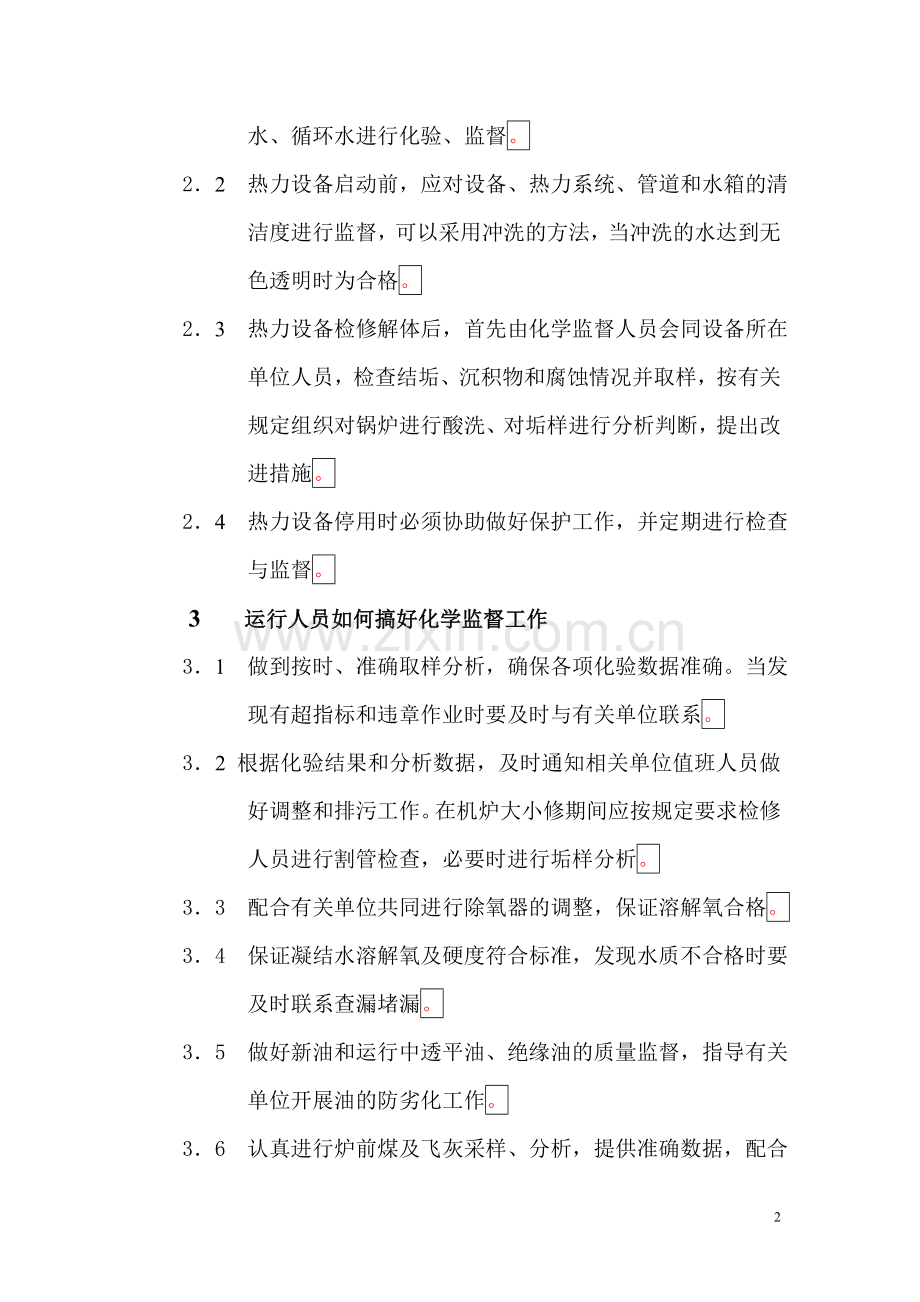 厂电化学运行规程.doc_第2页