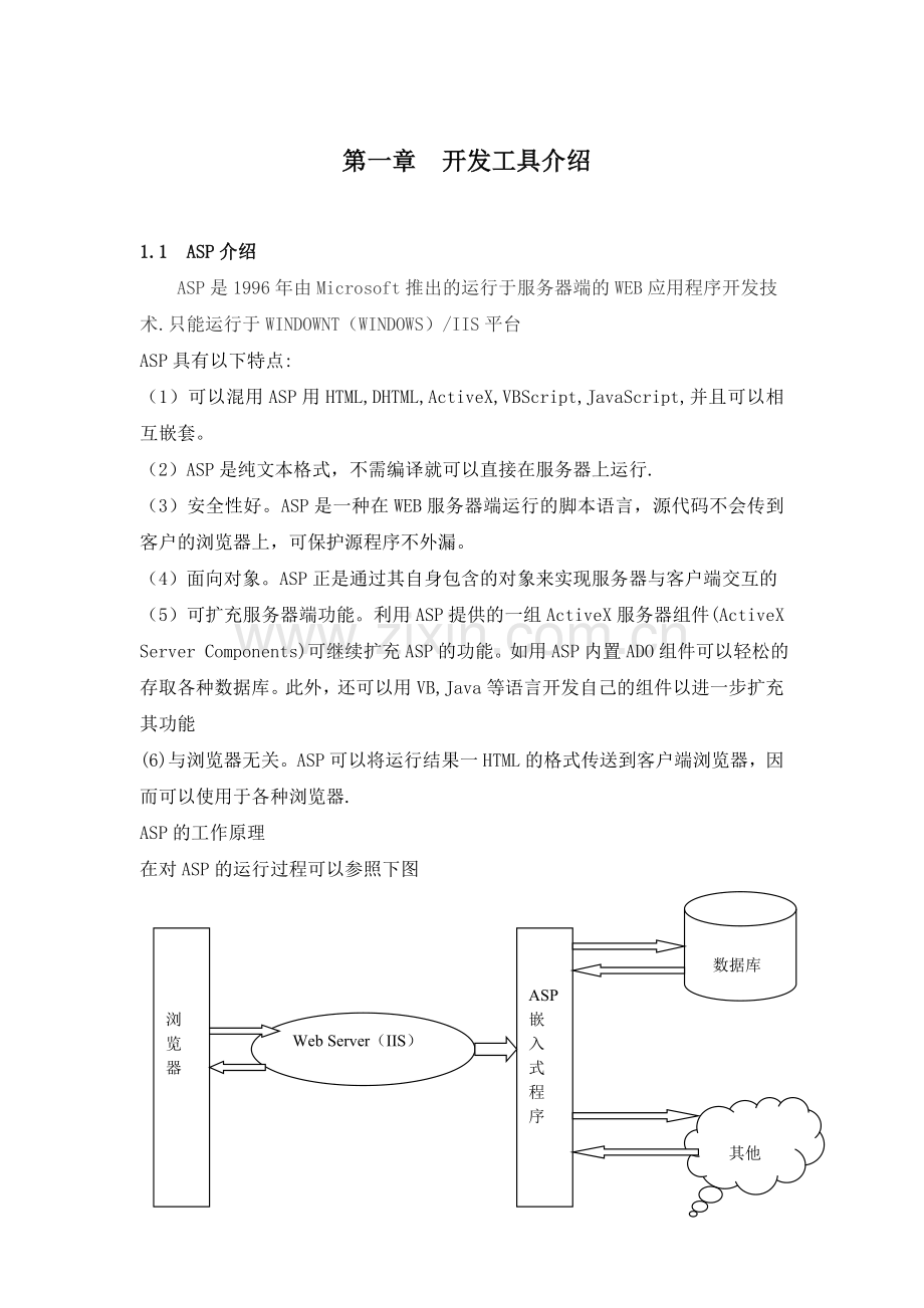 大学毕业论文---教师档案管理系统.doc_第1页