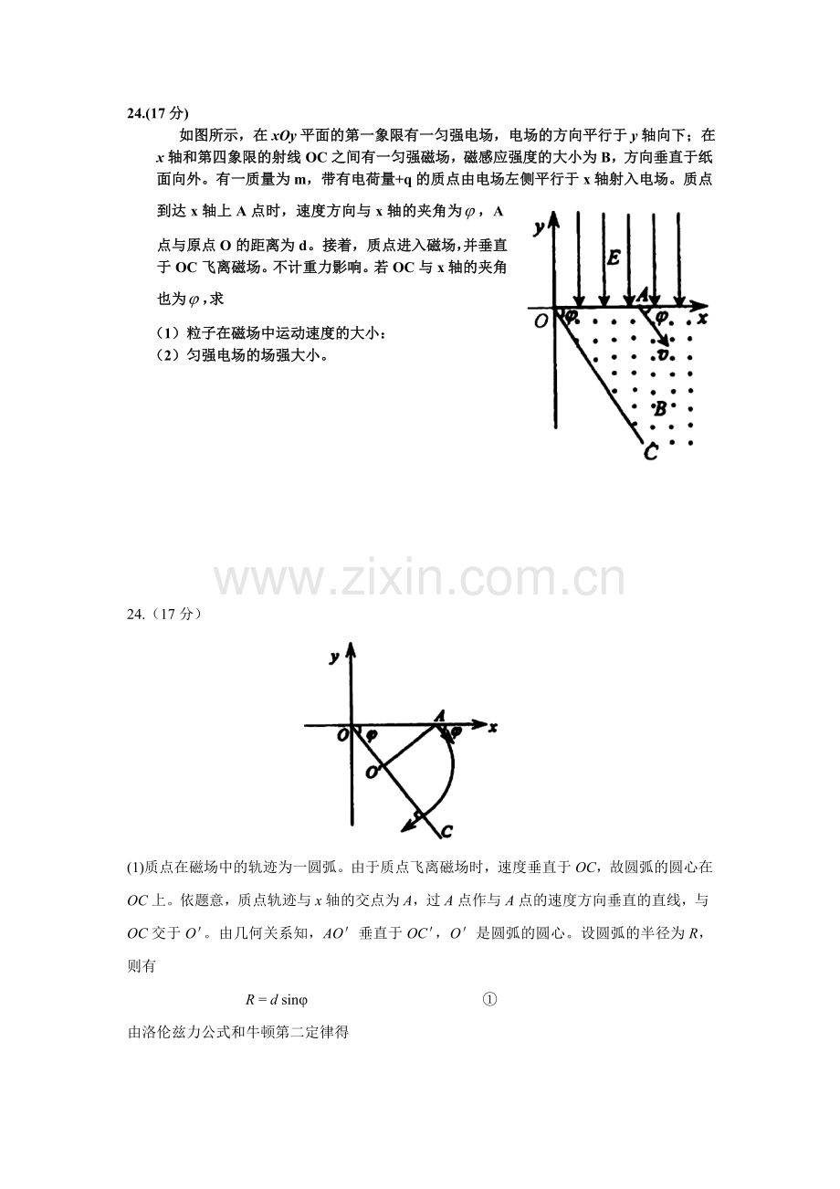 带电粒子在复合场的运动新课标高考真题.doc_第1页