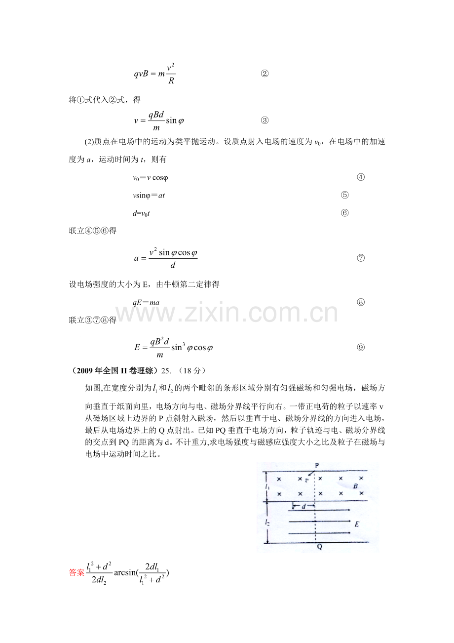 带电粒子在复合场的运动新课标高考真题.doc_第2页