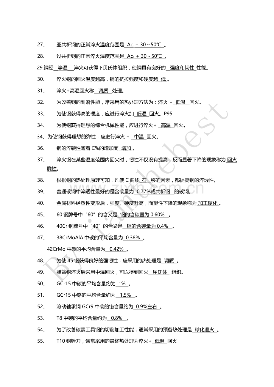 工程材料与成形技术基础习题(含答案).doc_第2页