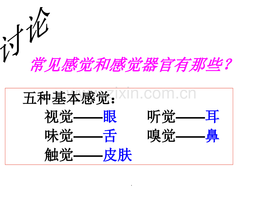 第三章-人体的感觉.ppt_第2页