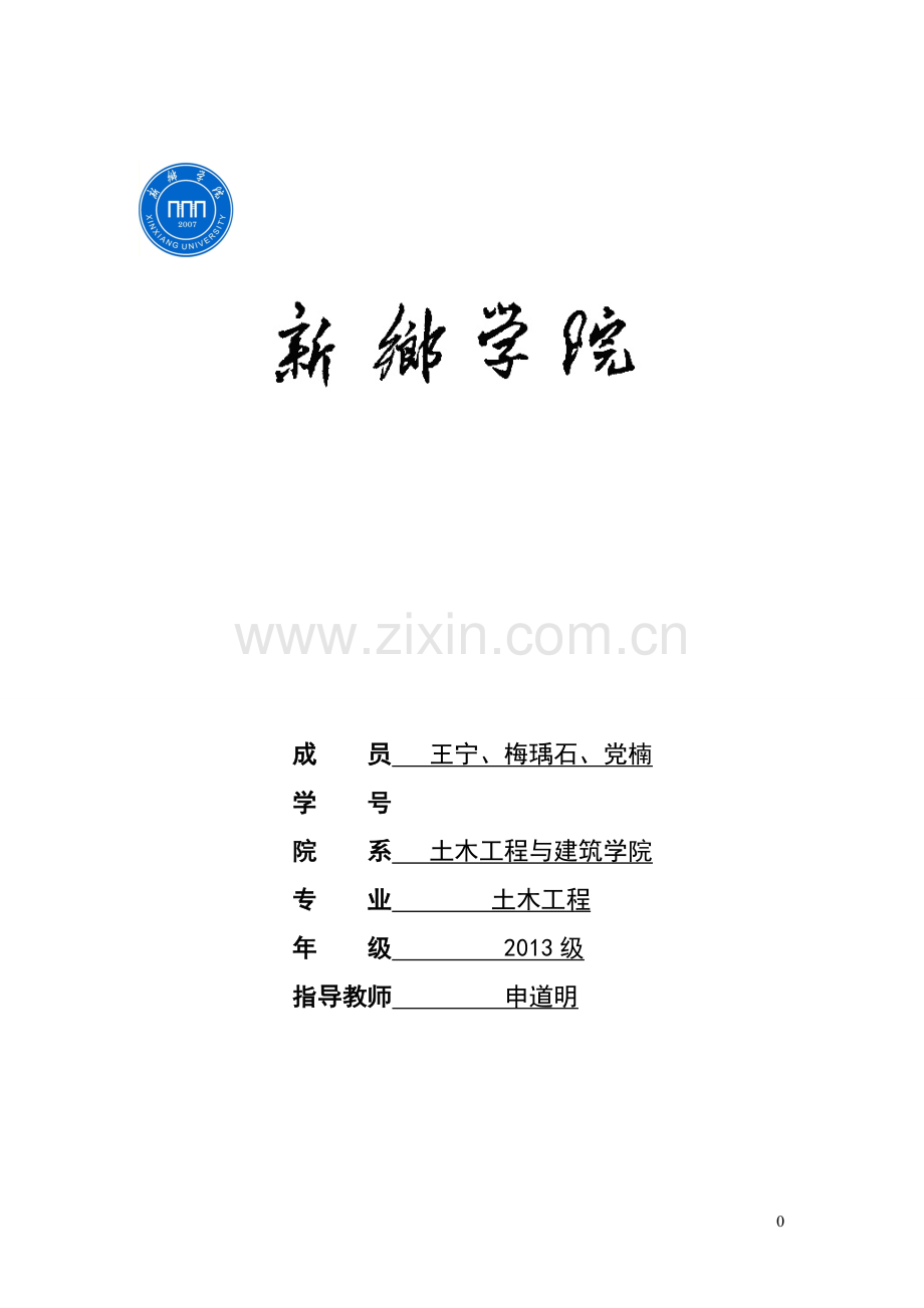 建筑结构试验论文.doc_第1页