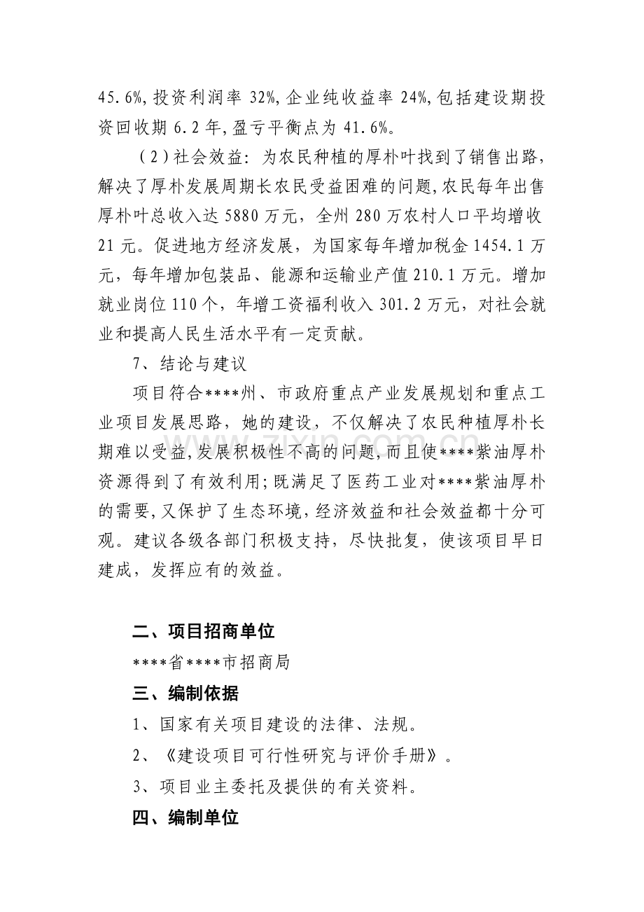 年提取60吨厚朴酚项目可行性论证报告.doc_第2页