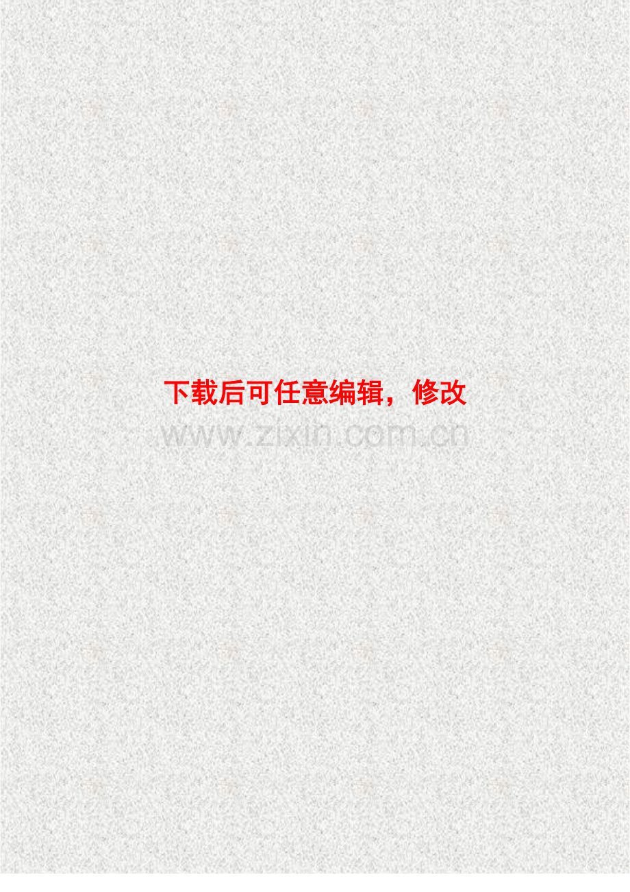 射频识别技术在电力行业应用研究项目可行性论证报告.doc_第1页