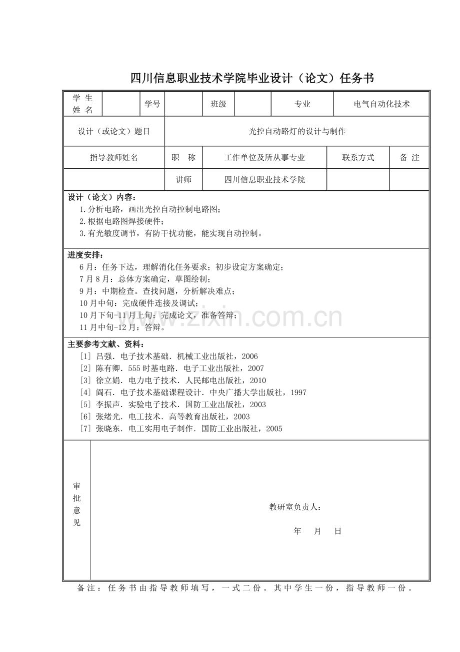 光控自动路灯的设计与制作论文说明书--学位论文.doc_第2页