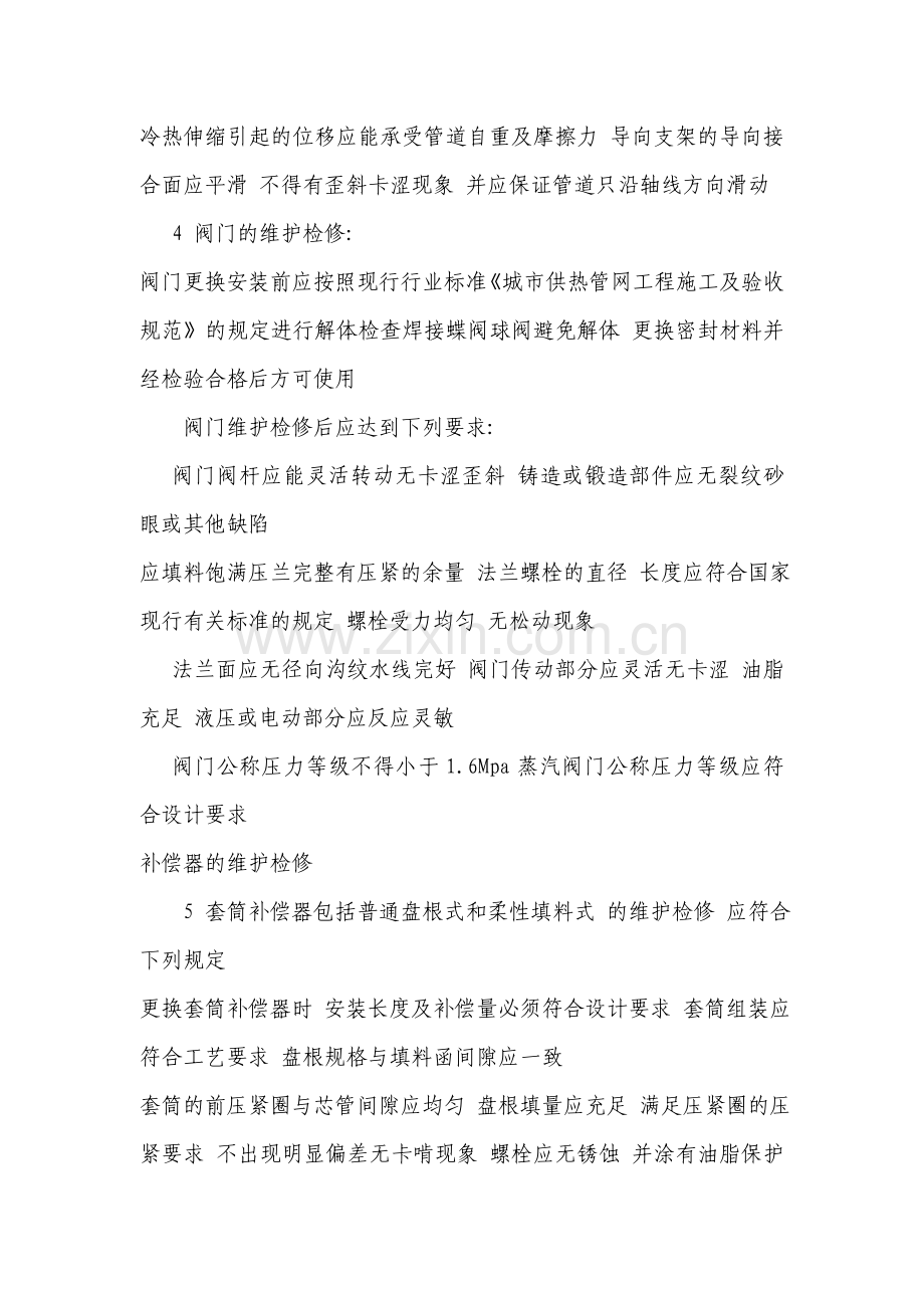 东营市供热管理处维修工程投标文件技术标书标书.doc_第2页