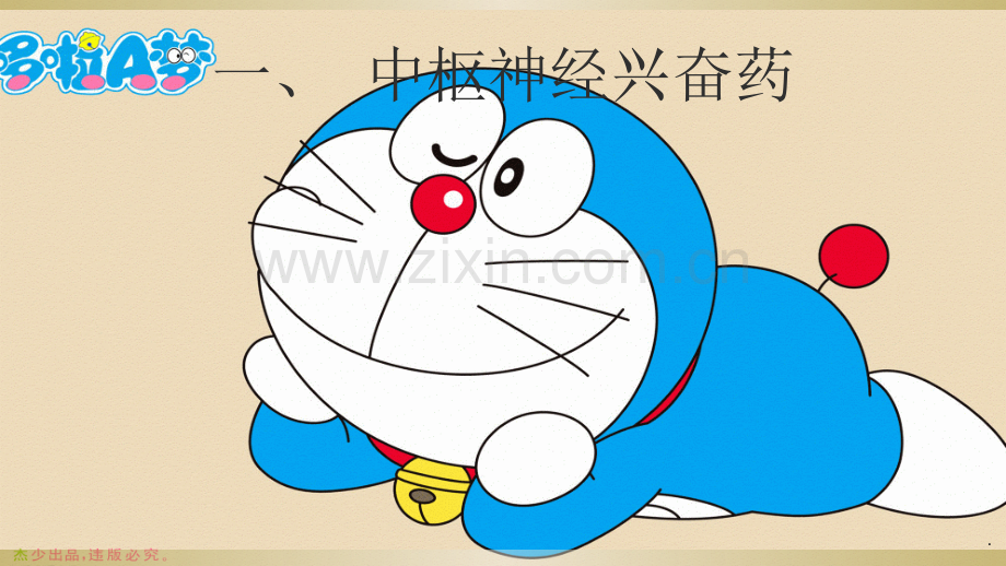 急救药物分类及药理作用.ppt_第2页