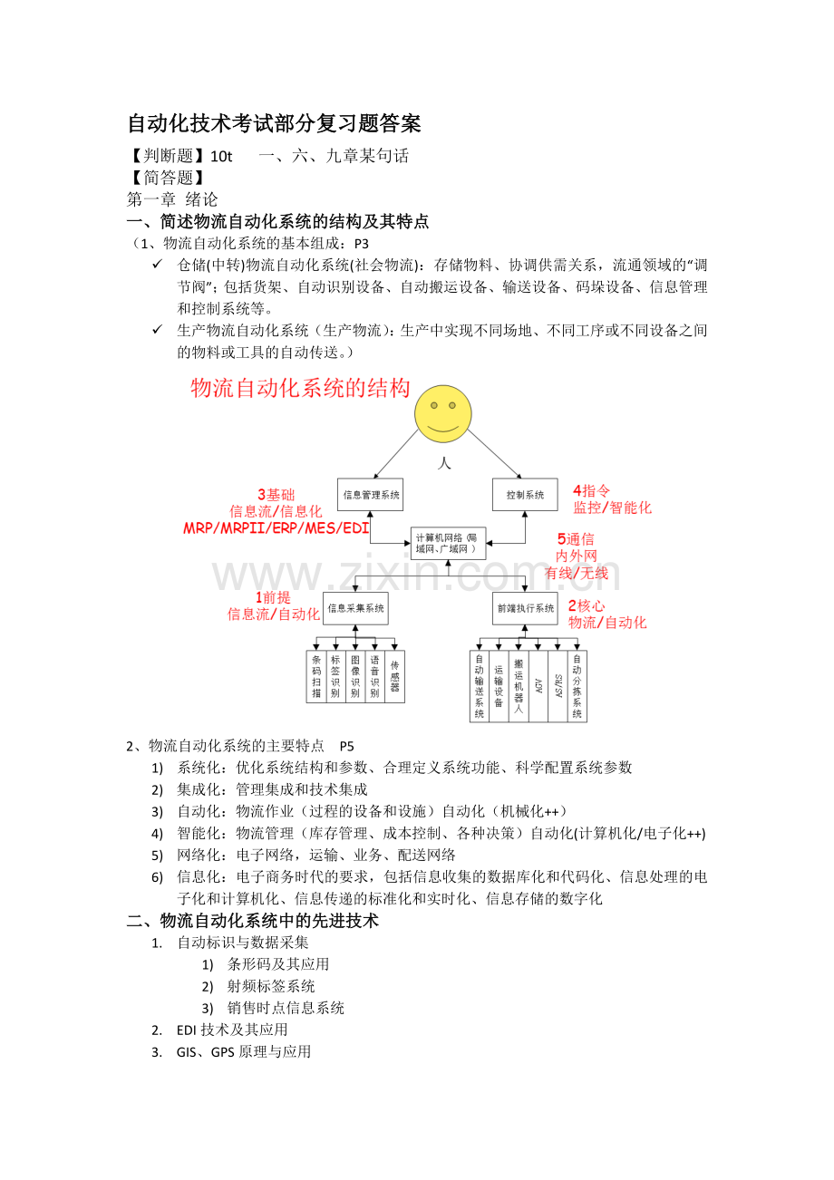 自动化技术考试部分复习题答案.doc_第1页