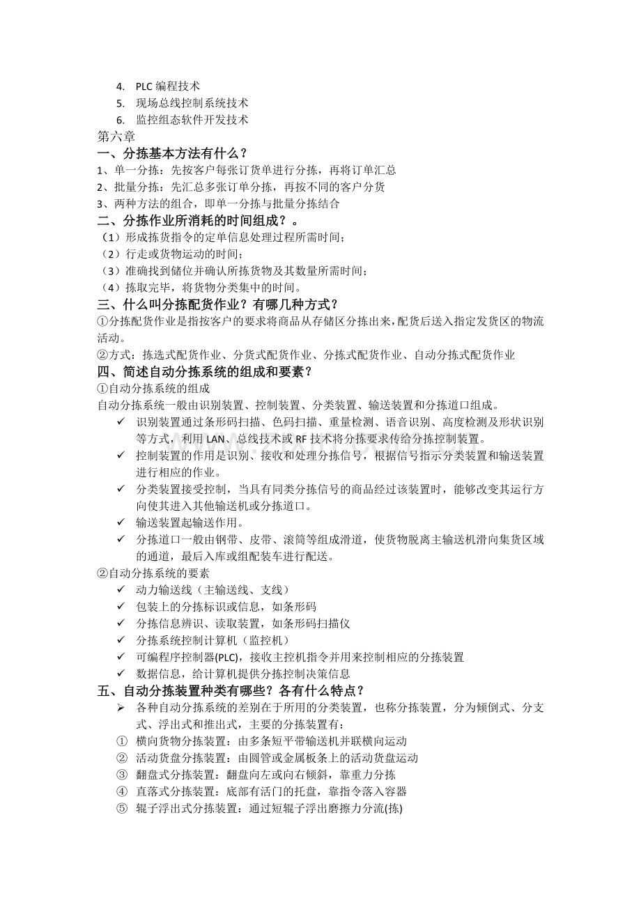 自动化技术考试部分复习题答案.doc_第2页