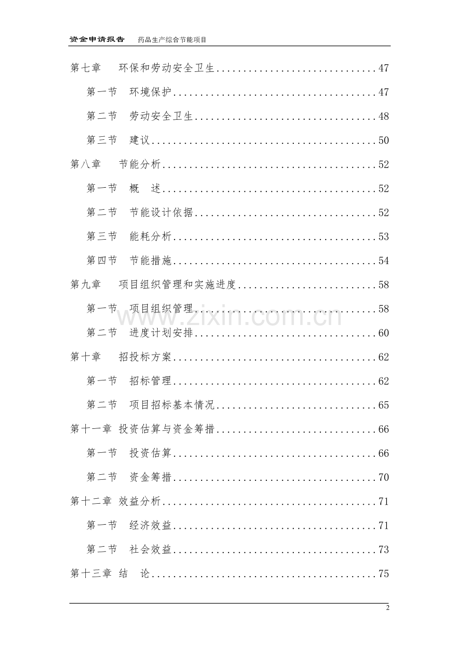 药品生产锅炉改造节能项目可行性论证报告.doc_第2页