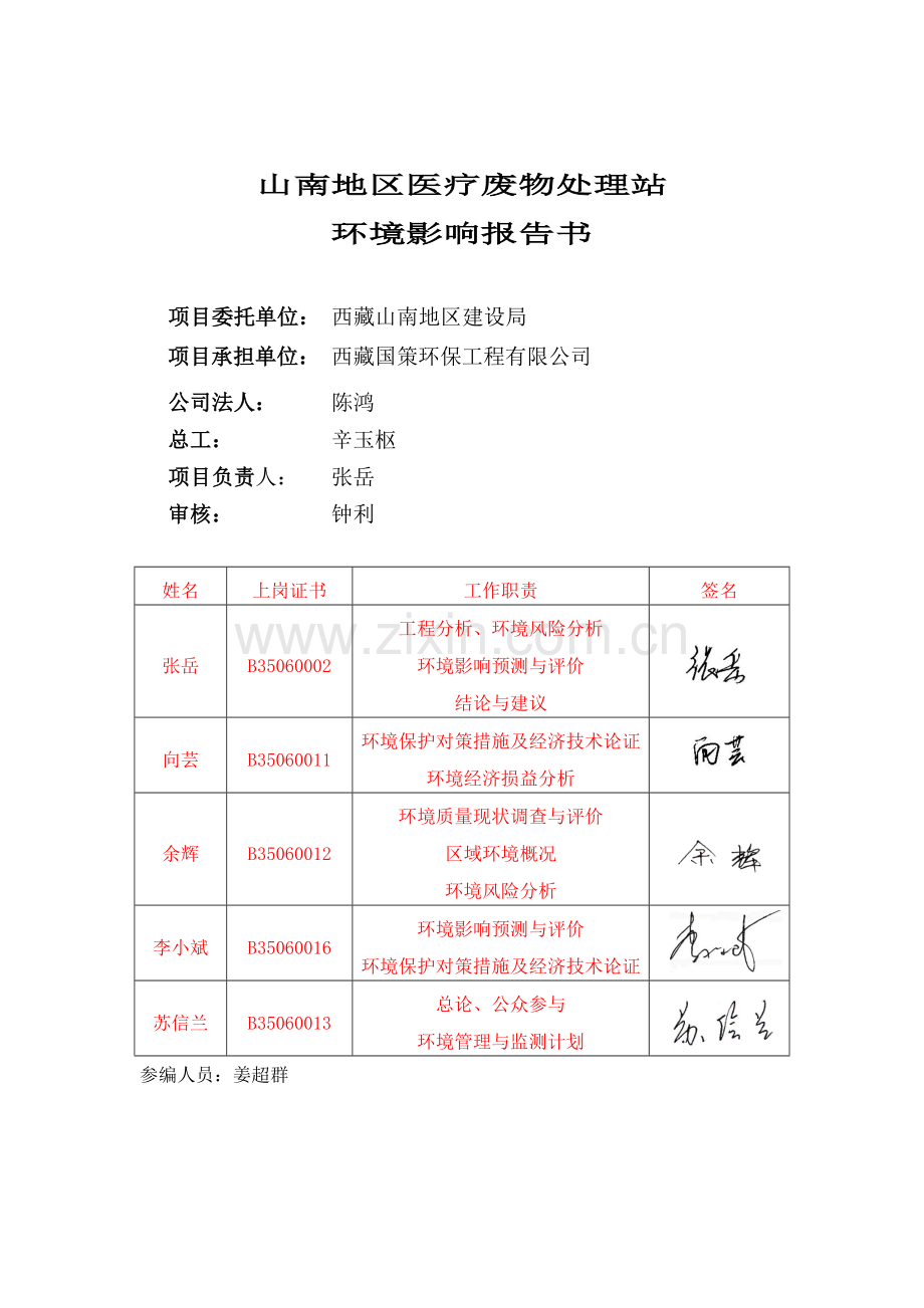 山南地区医疗废物处理站投资环境评估报告.doc_第2页