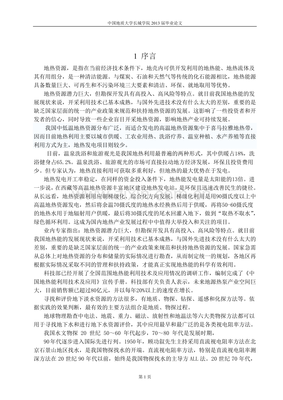 地热资源.doc_第1页
