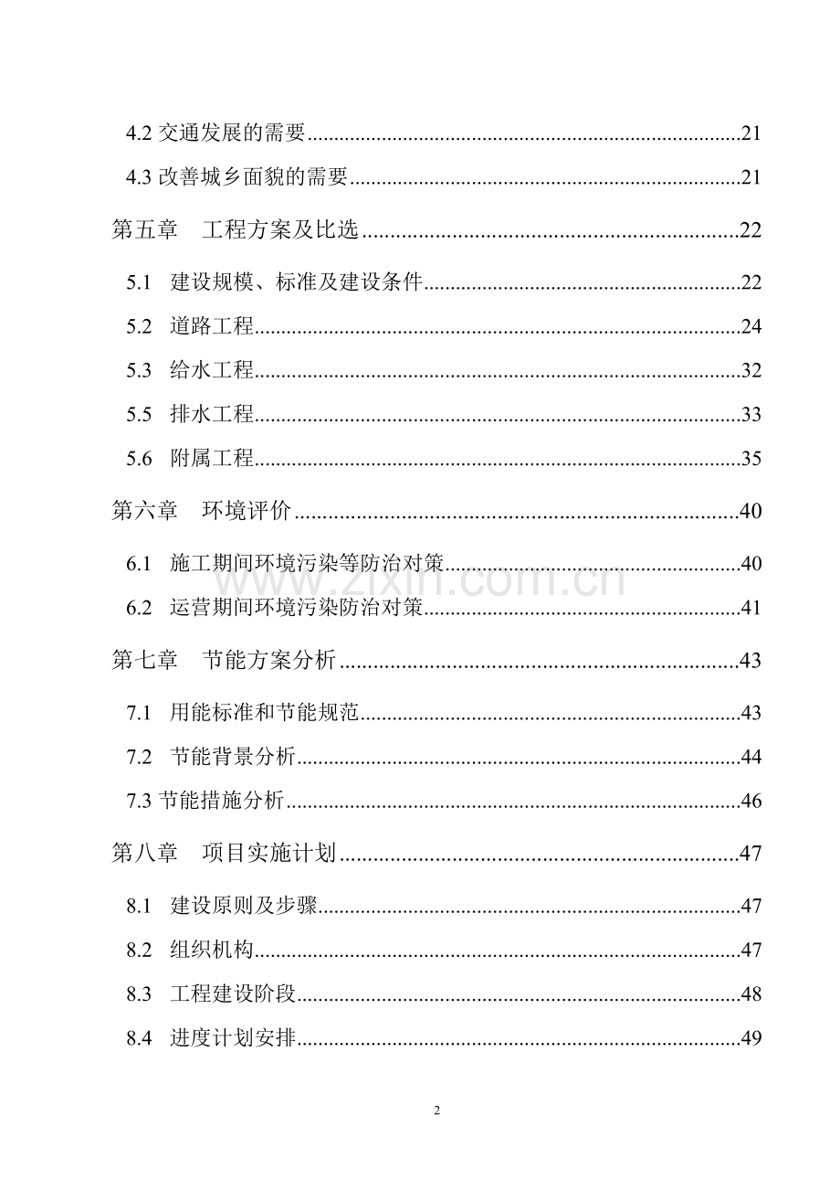 市政道路可研报告.doc_第2页