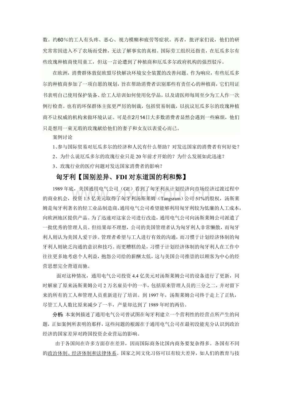 国际商务案例题.doc_第2页