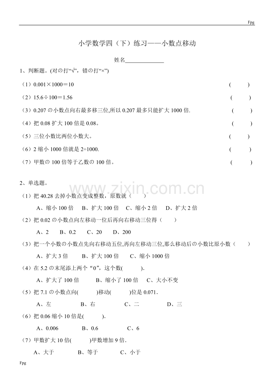 人教版小学数学四年级下册-小数点移动练习题.doc_第1页