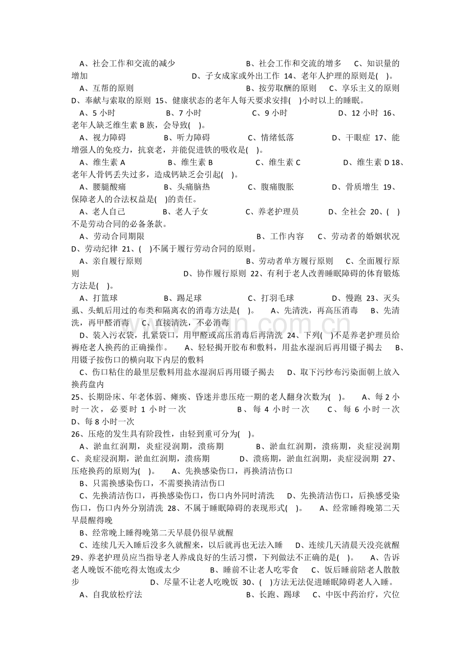 高级养老护理员理论试卷.doc_第2页