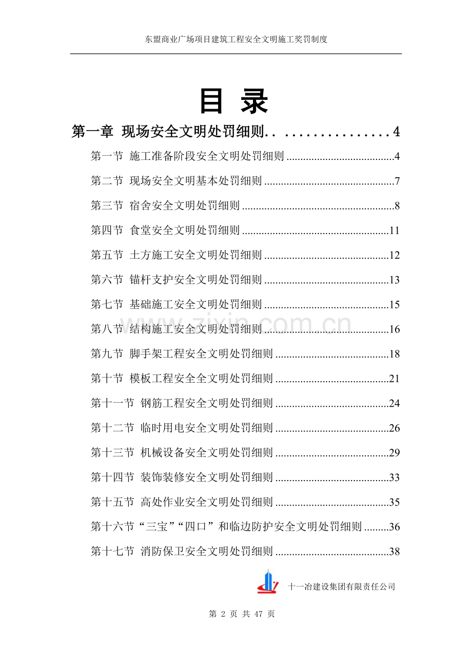 制度-商业广场现场施工安全文明管理奖罚制度.doc_第2页