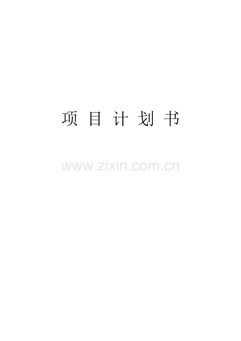 达人科技大学生实训服务平台创业项目计划书.doc_第1页