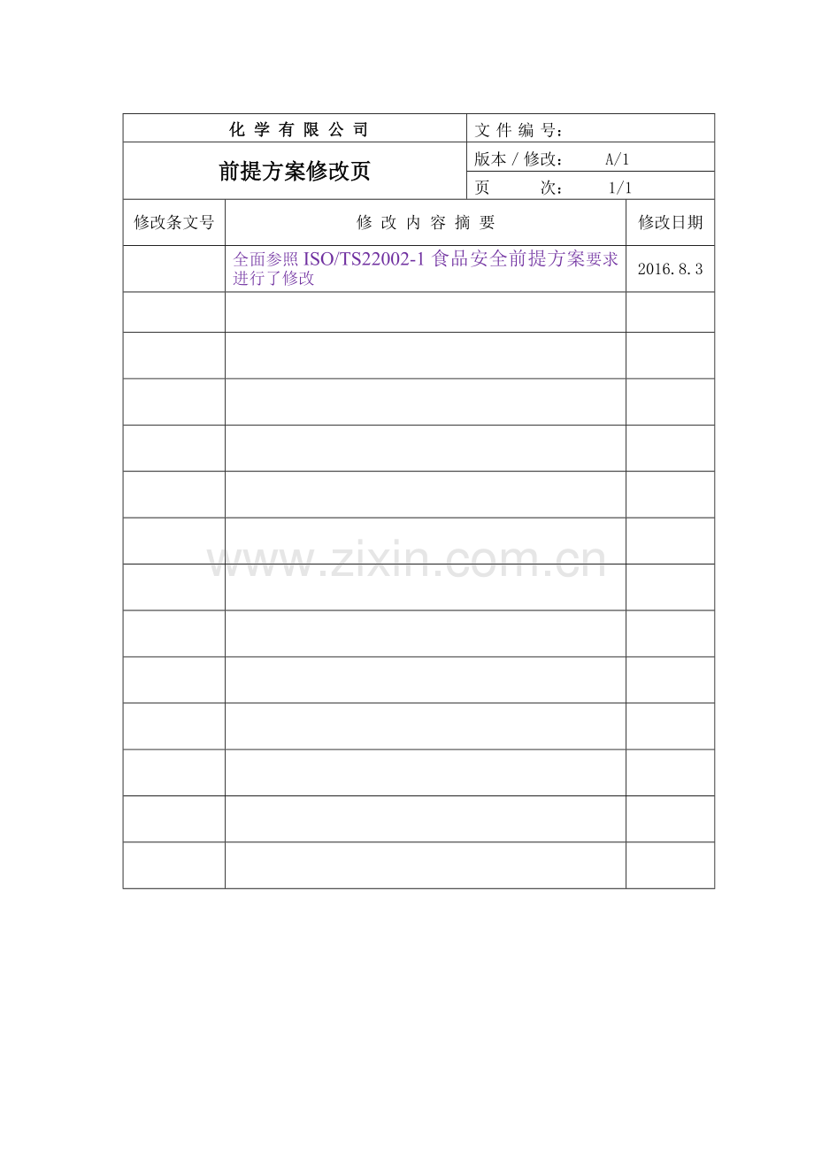 化学公司食品级三醋酸甘油酯生产前提方案.doc_第1页