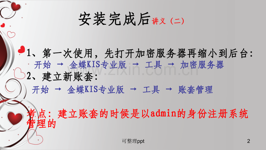 《会计电算化操作》PPT课件.ppt_第2页